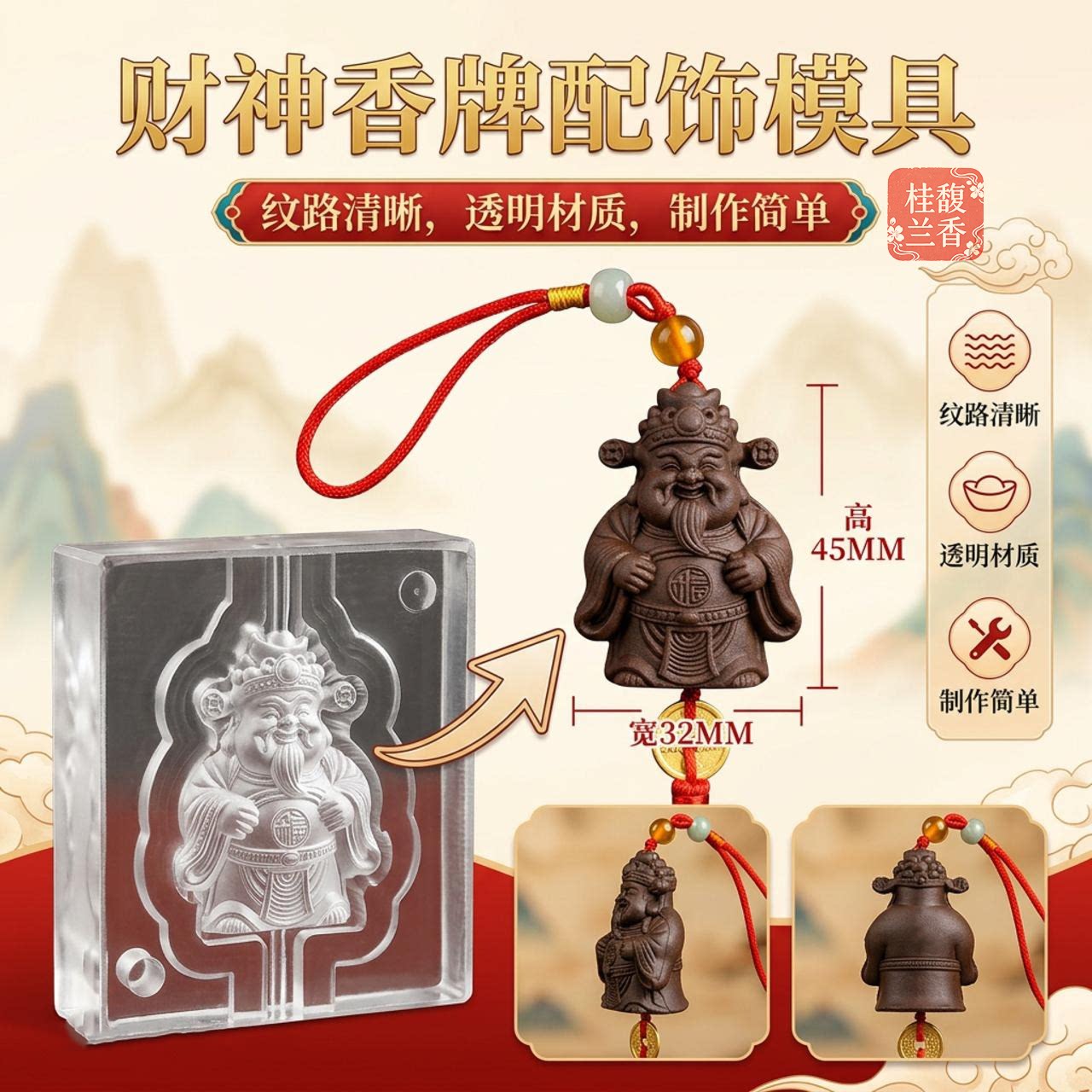 立体财神手工香牌模具