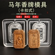 马年马上发财香牌模具DIY手工制香器具吊坠挂件挂饰摆件