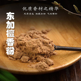 东加檀香粉 汤加檀香粉 香薰香道香篆打拓电熏隔火薰香珠香牌线香