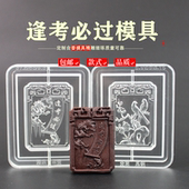 鱼越龙门逢考必过喜上眉梢香牌非遗传承 制香模具工具 韵香阁