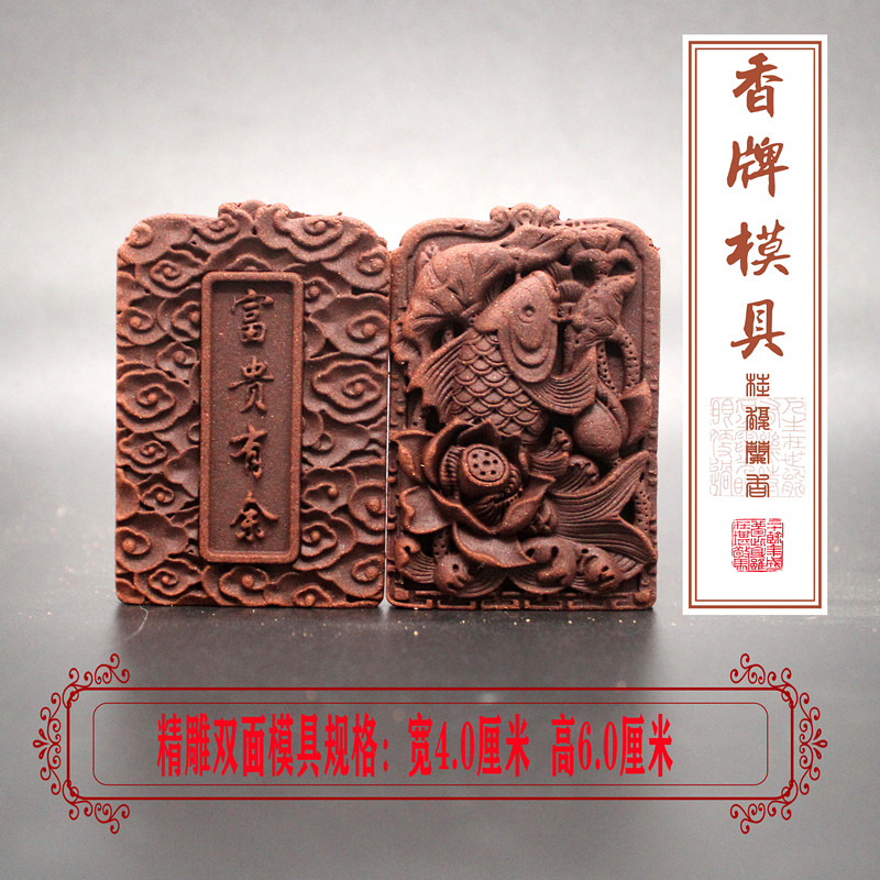 韵香阁富贵有鱼年年有鱼香牌模具