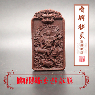 真武大帝吊坠木雕神像画像玄天上帝玄武大帝和合香牌模具项链挂件