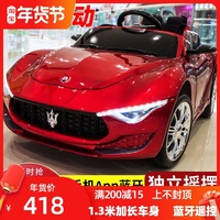 玛莎拉蒂儿童电动车四轮小汽车男女小孩带遥控玩具可坐人宝宝童车