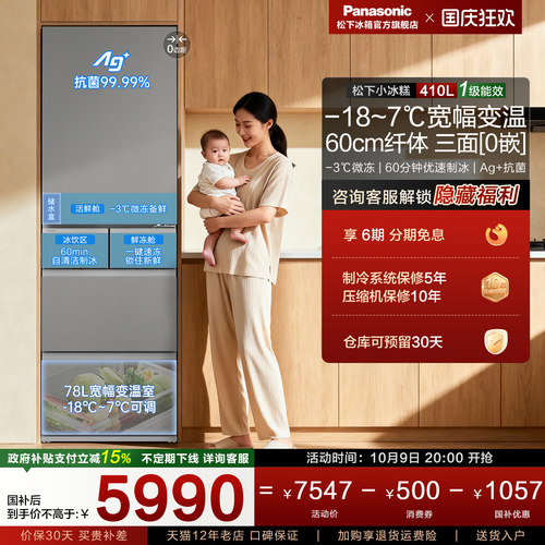 松下EE41灰色多门零嵌入410L一级