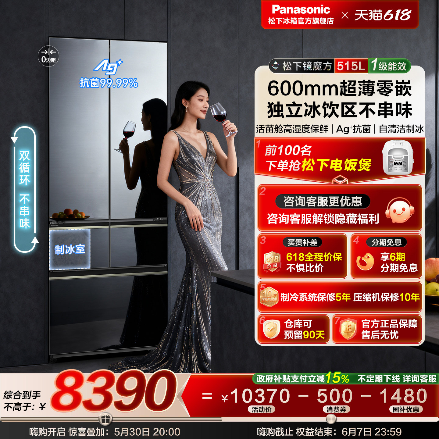 【松下镜魔方】制冰超薄嵌入多门法式镜面家用制冰电冰箱 E531AX