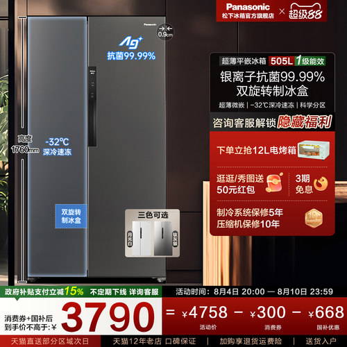 松下505L大容量嵌入式对开门冰箱