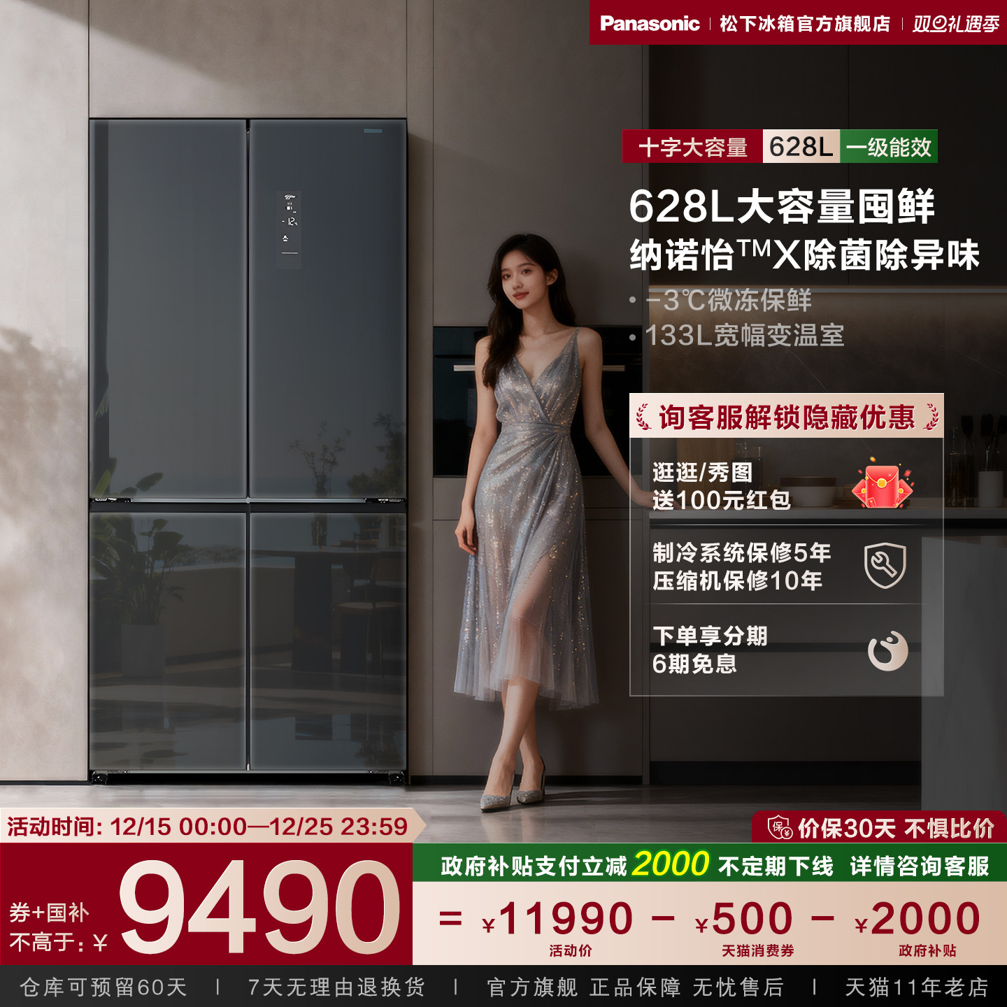 松下EW62十字门628L变频冰箱