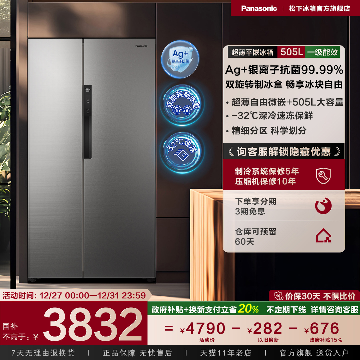 【换新补贴】松下505L节能家用一级对开双开门电冰箱银色 EB51SPA