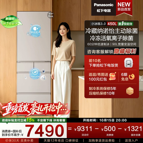 【小冰糕3.0】松下450L大容量新一级日式多门家用电冰箱 EE45XB-C