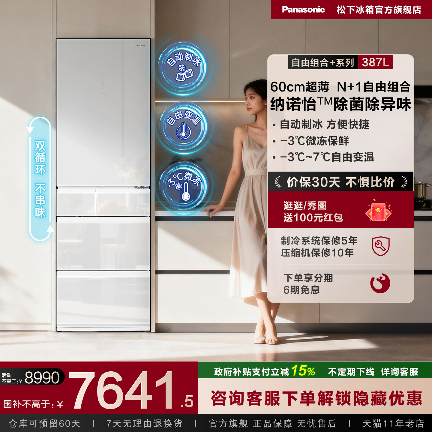 【小冰糕系列】松下387L大容量多门左开门零嵌家用电冰箱 E412BGL