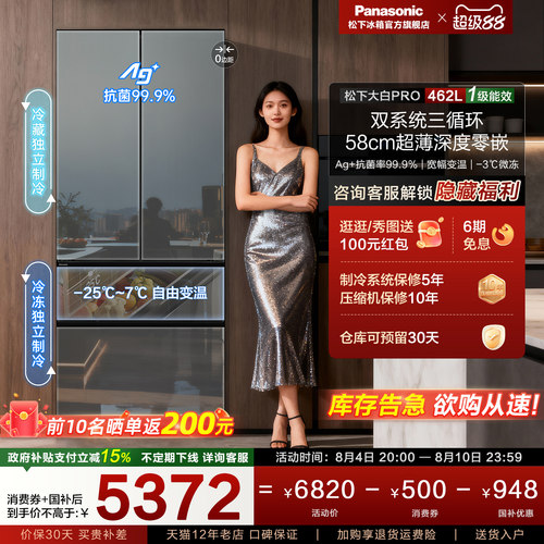松下462L超薄全嵌入式多门冰箱
