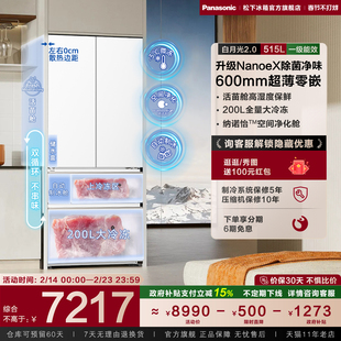 【松下白月光2.0】零嵌515L法式多门冰箱纳诺怡自动制冰 ED52APB