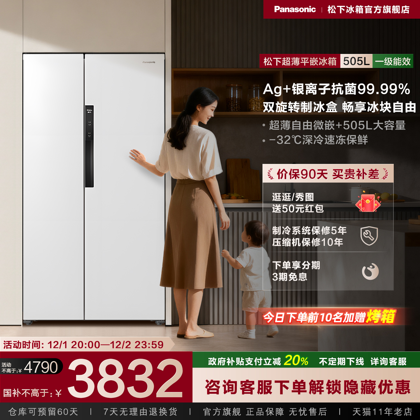 松下505L超薄全嵌一级能效对开门