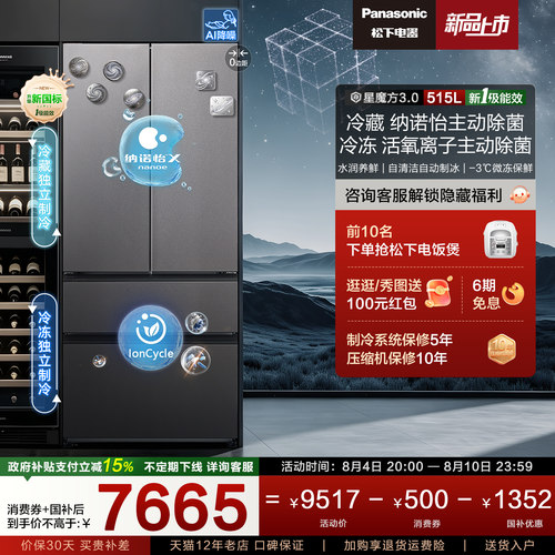 【松下星魔方3.0】新一级多门嵌入法式家用节能电冰箱银 ED52APB
