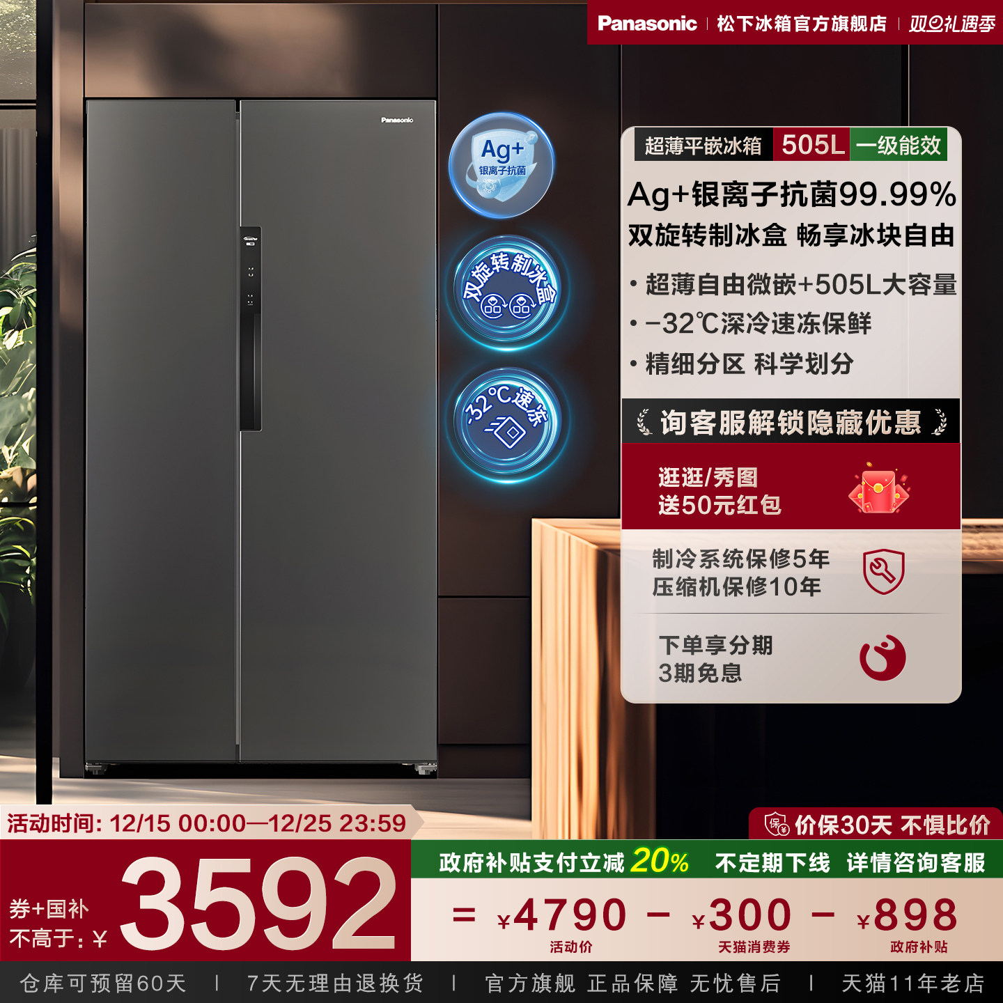 松下505L大容量嵌入式对开门冰箱