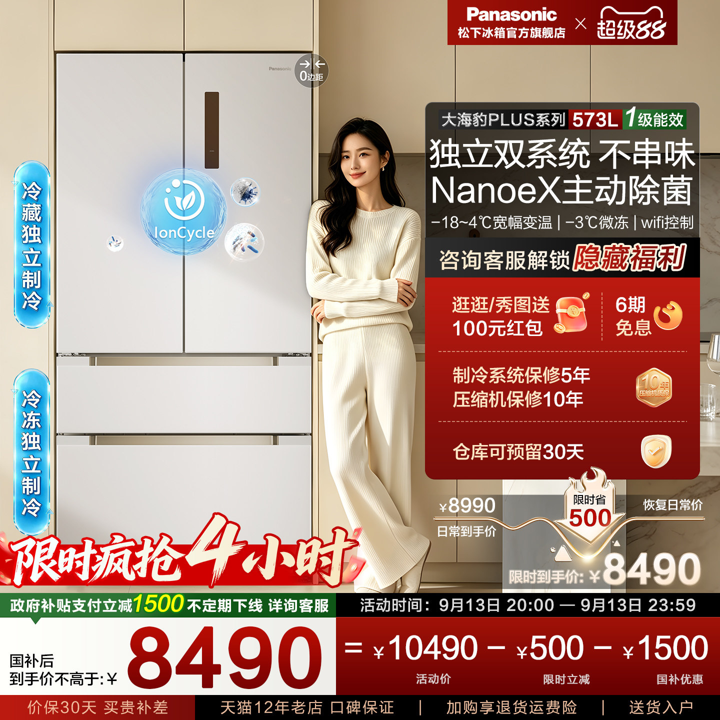 【松下大海豹Plus】573L多门零嵌除菌双系统双循环冰箱白 JW57TMB图片