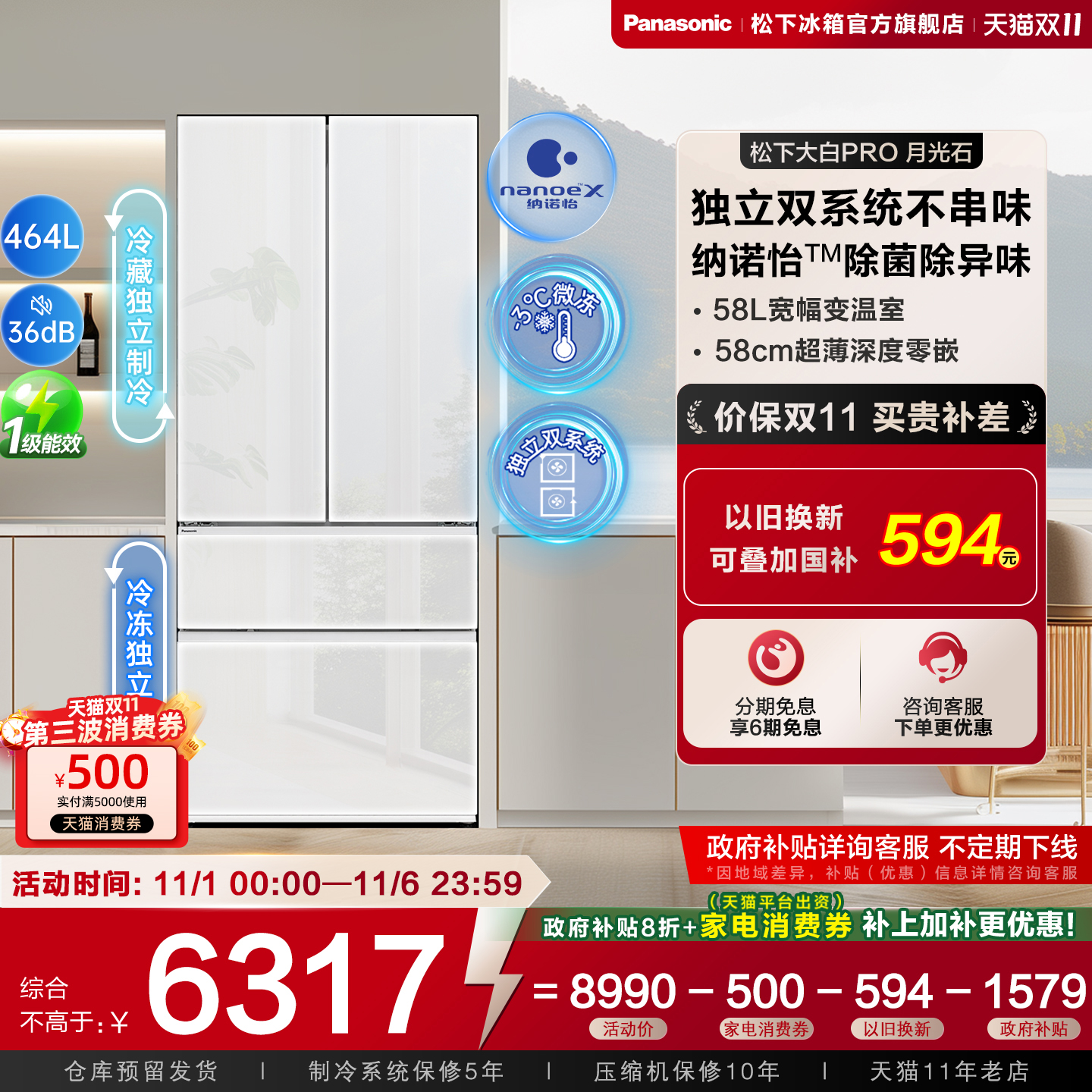 松下零嵌多门464L小身材冰箱