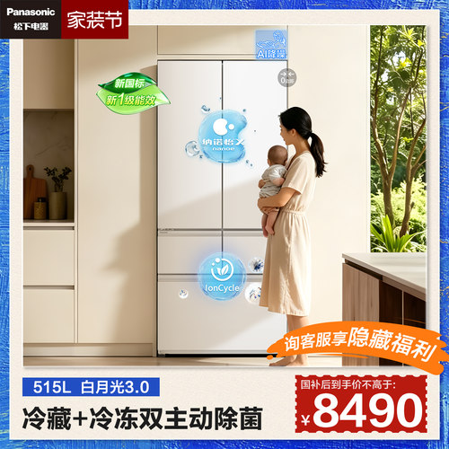 【松下白月光3.0五门】新一级515L零嵌多门电冰箱制冰白 EE52APC