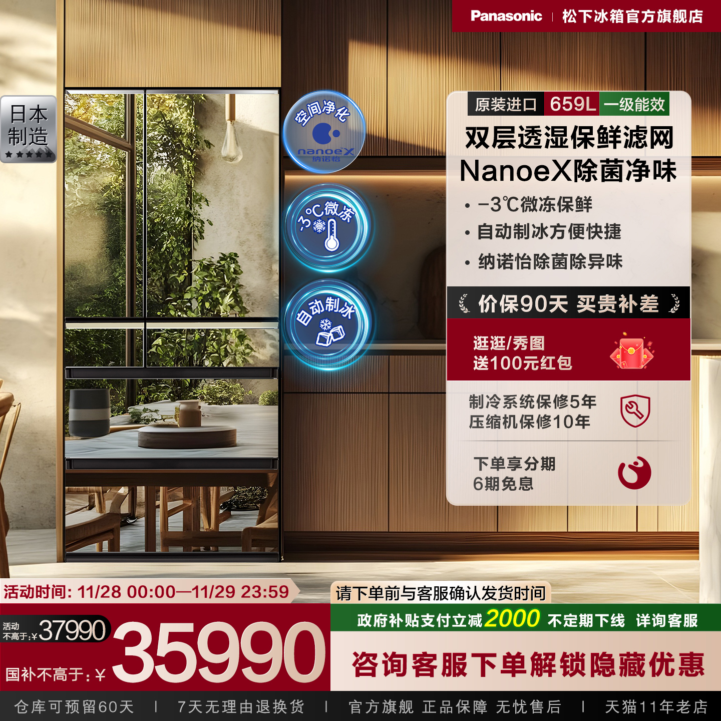 松下659L全进口多开门镜面冰箱