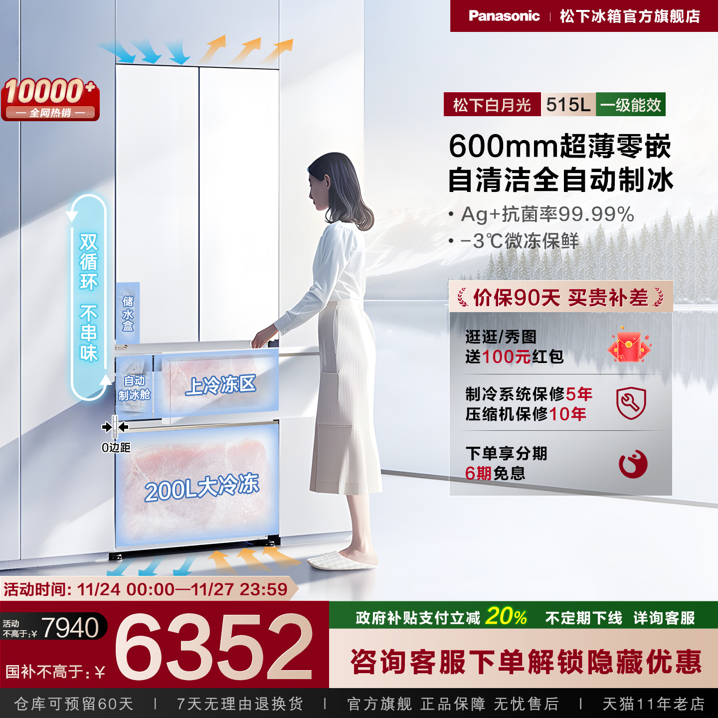 松下515L白月光无霜家用多门冰箱