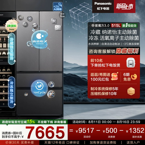 松下515L星魔方3.0白月光电冰箱