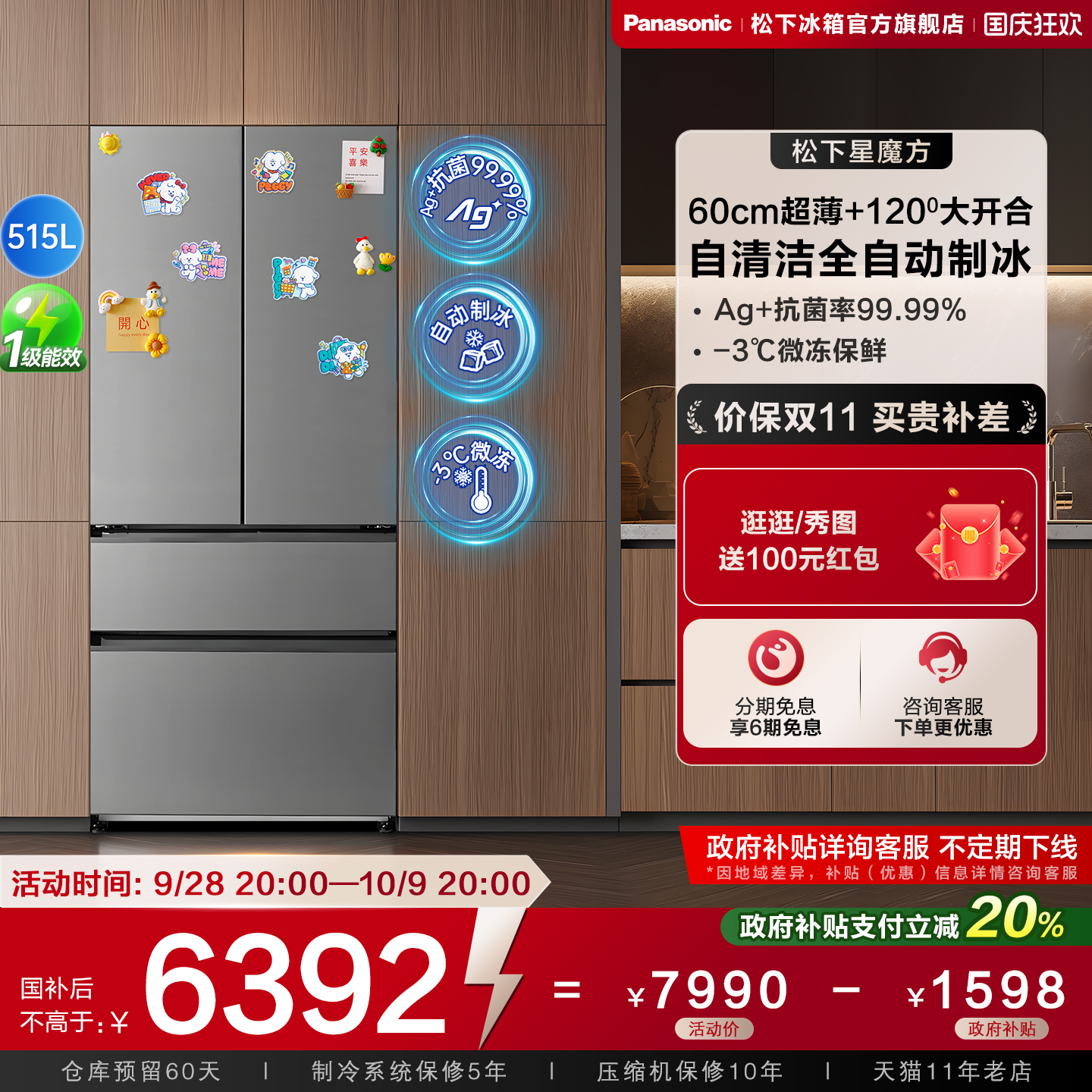 松下515L星魔方白月光银色电冰箱