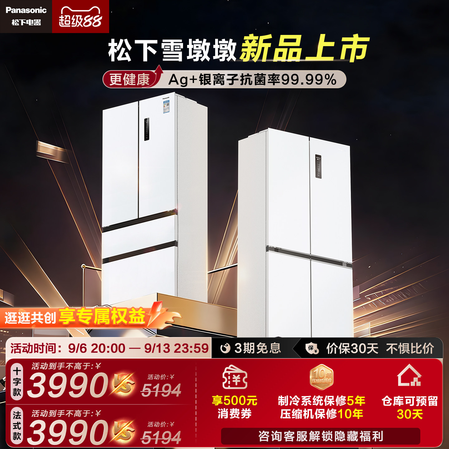 松下雪墩墩系列多门家用冰箱制冰图片