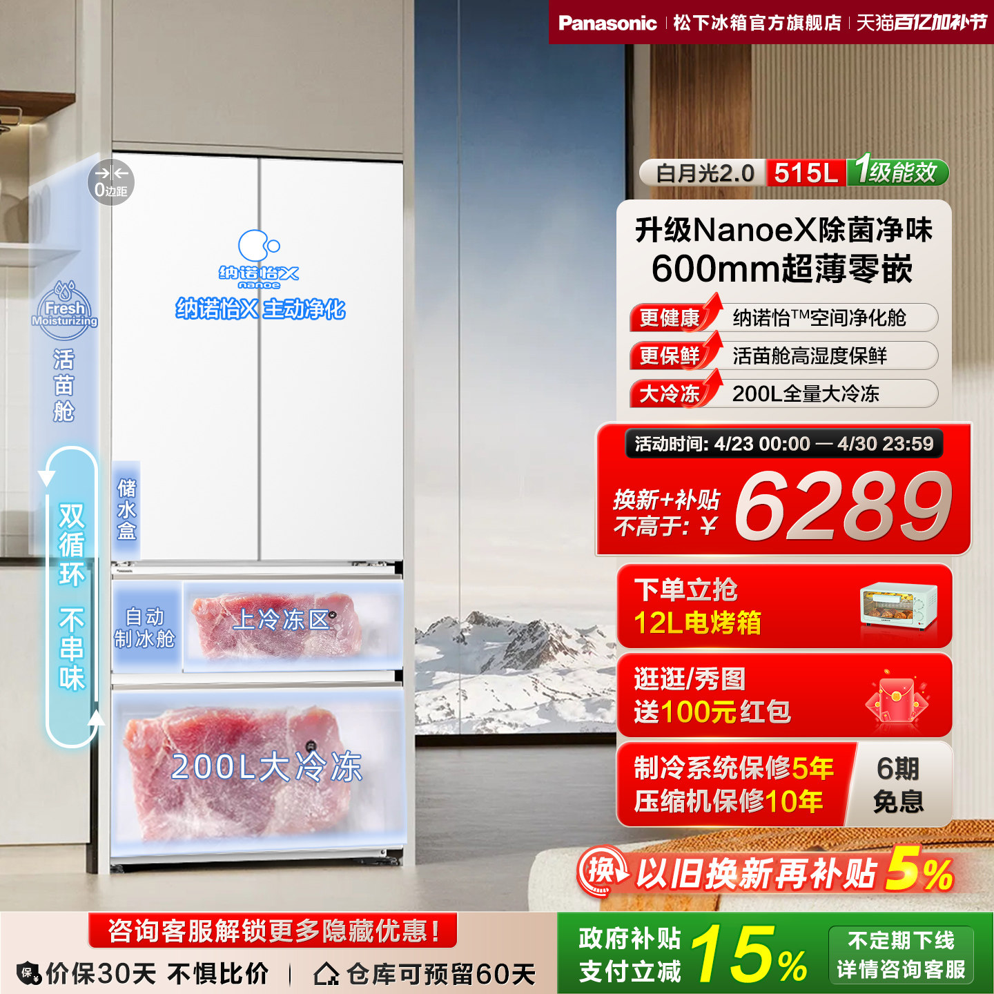 【松下白月光2.0】零嵌515L法式多门冰箱纳诺怡自动制冰 ED52APB