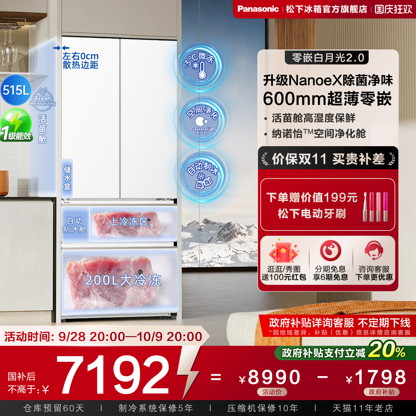 松下515L白月光2.0多门零嵌冰箱