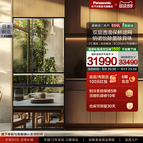 松下659L全进口多开门镜面冰箱