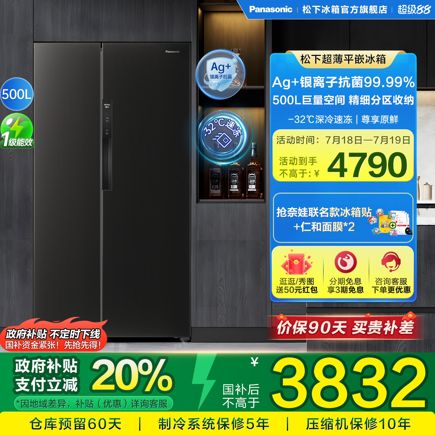 松下500L对开门一级能效超薄冰箱
