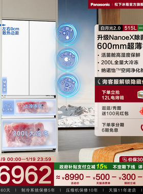 【松下白月光2.0】零嵌515L法式多门冰箱纳诺怡自动制冰 ED52APB