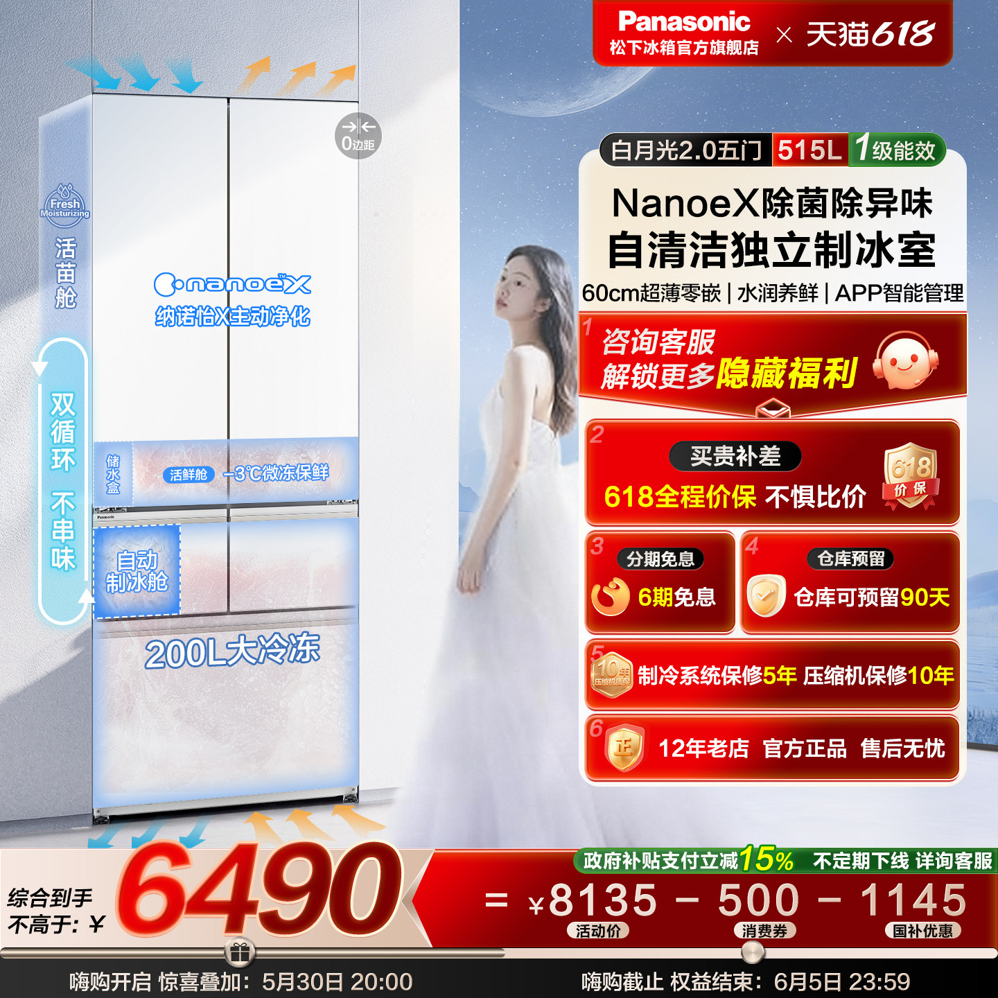 【白月光2.0五门】松下新品零嵌515法式多门冰箱自动制冰 EE52APB