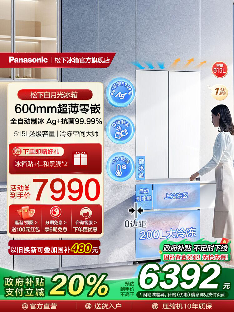 【Panasonic White Moonlight】 Нулевая субсидия на замену встроенного французского многодверного бытового холодильника первого класса ED52APA Изображение 1