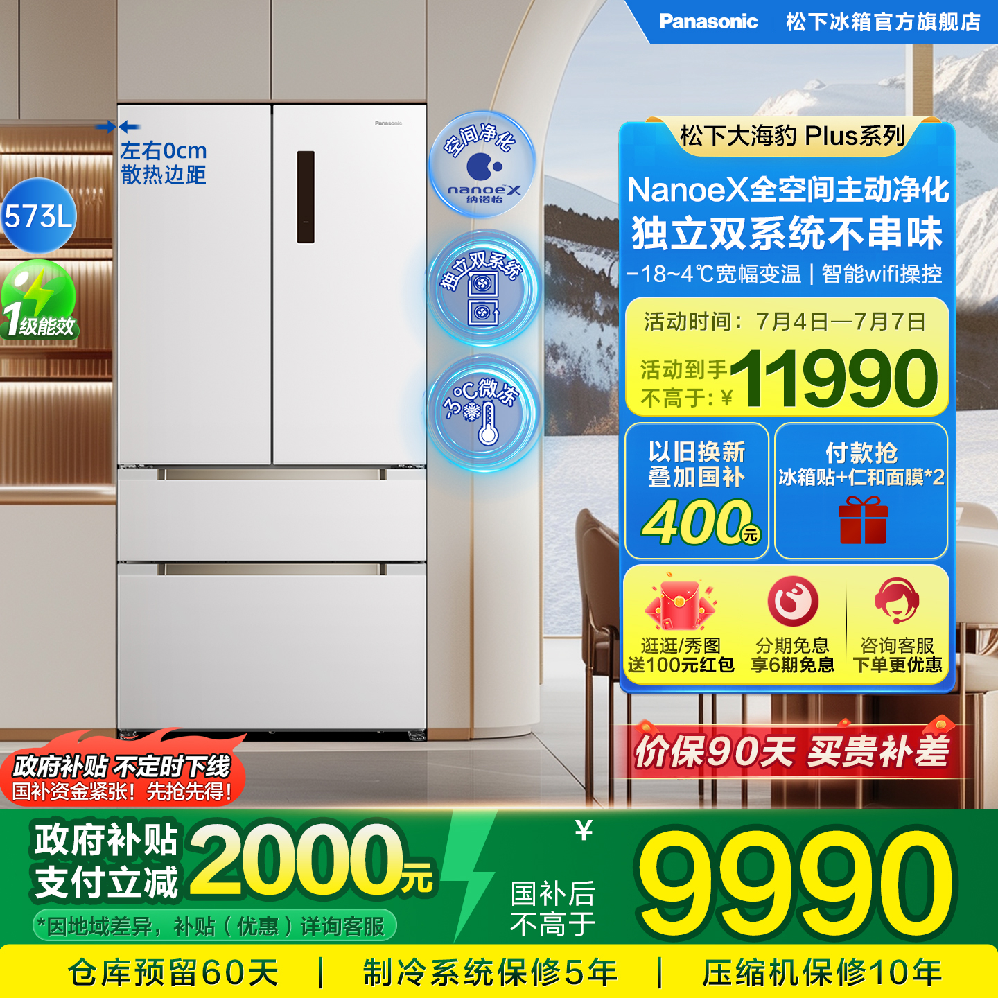 松下573L双循环多门零嵌入冰箱