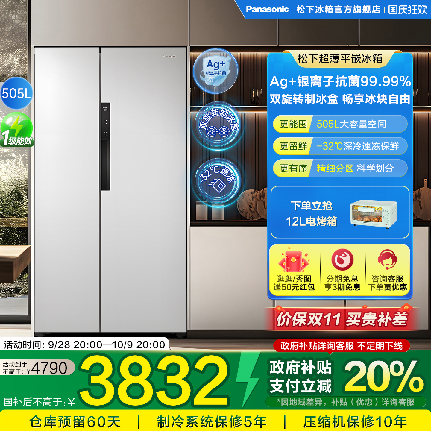 松下505L超薄全嵌一级能效对开门