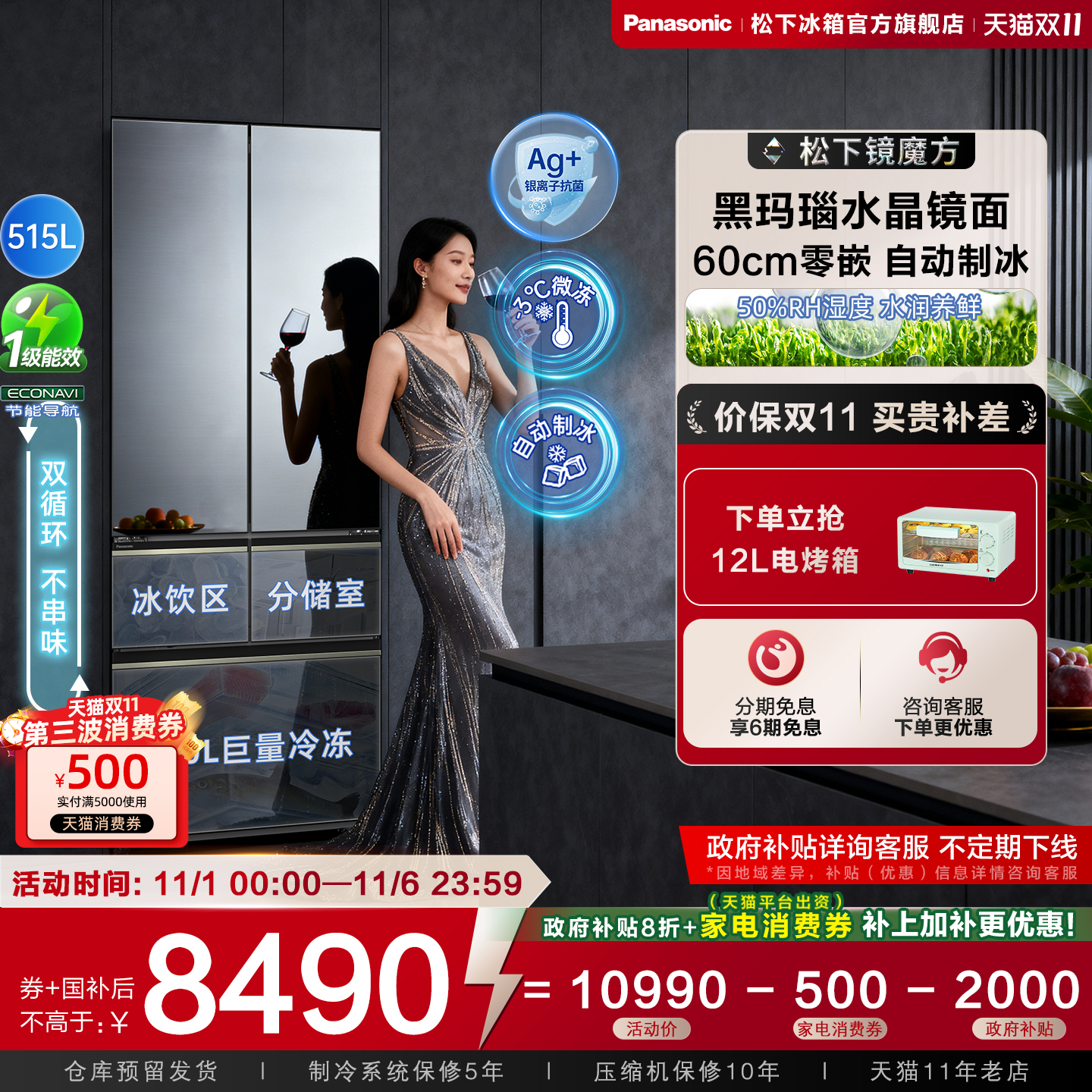 松下镜魔方法式零嵌515L镜面冰箱