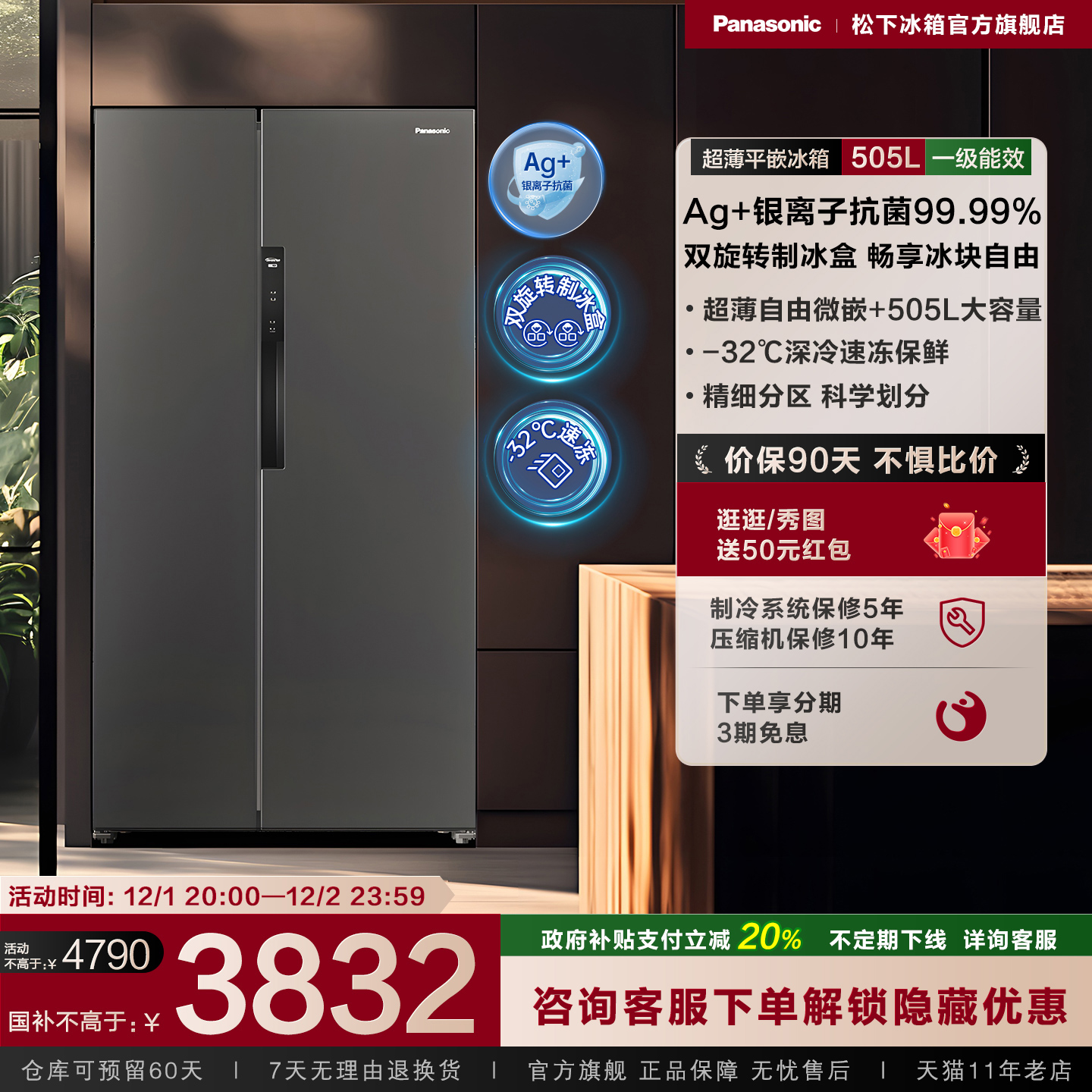 松下505L大容量嵌入式对开门冰箱