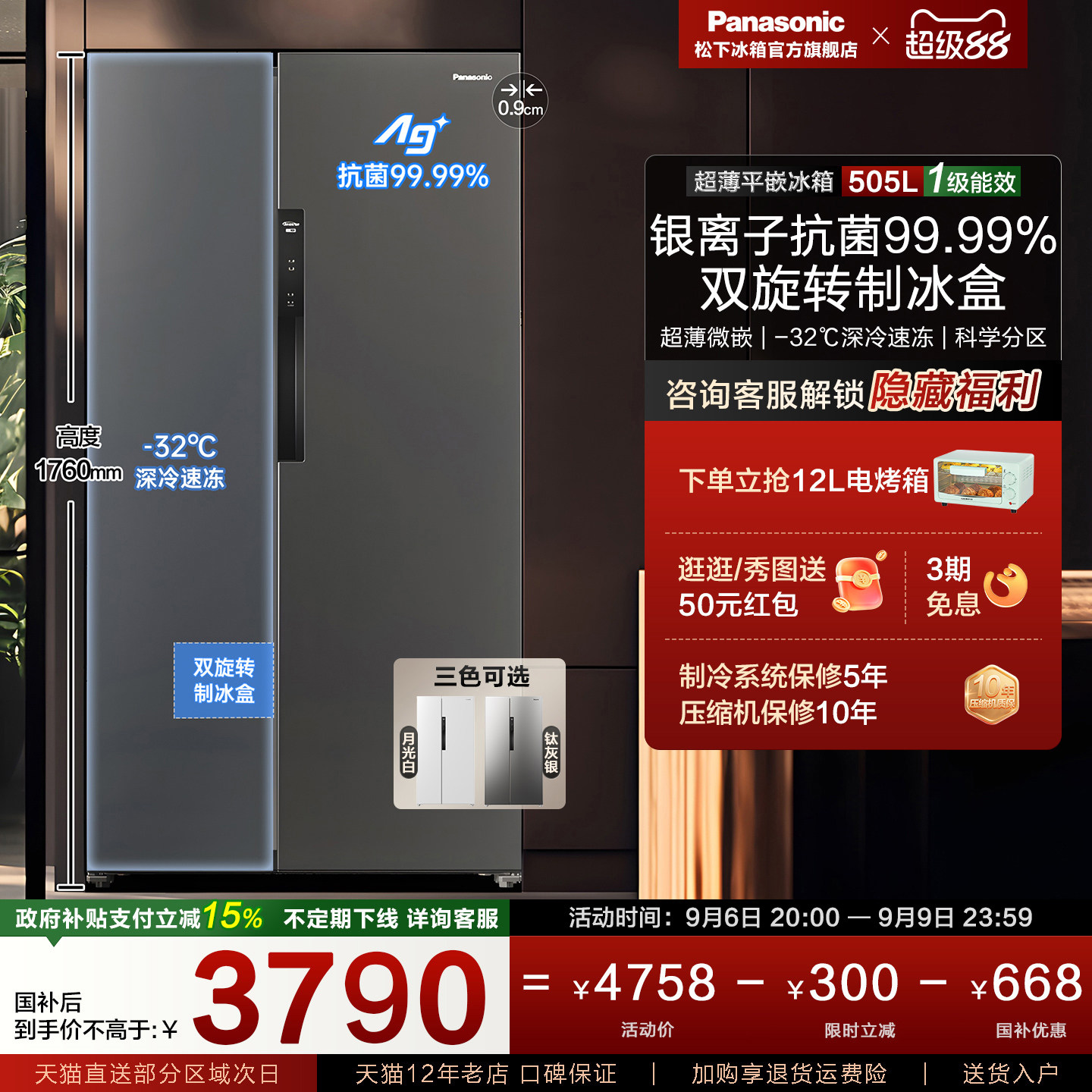 松下505L大容量嵌入式对开门冰箱图片