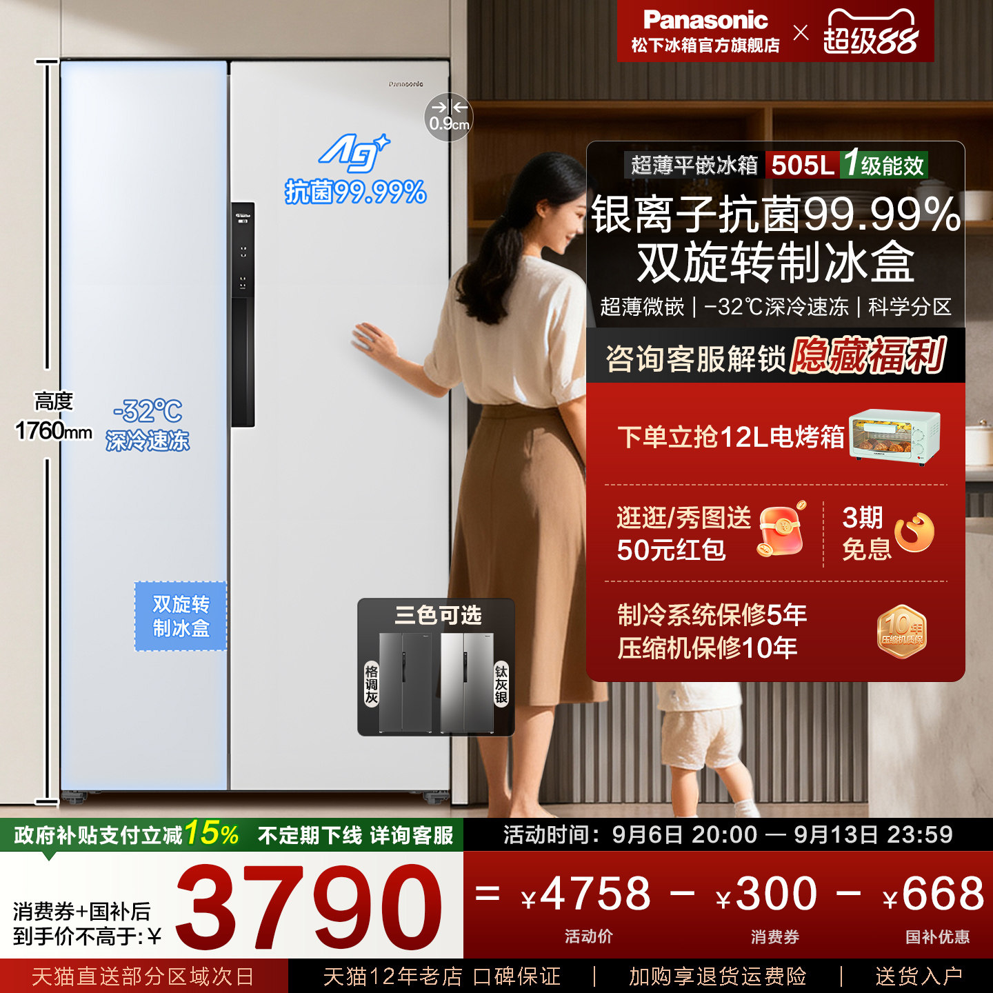 松下505L超薄全嵌一级能效对开门图片