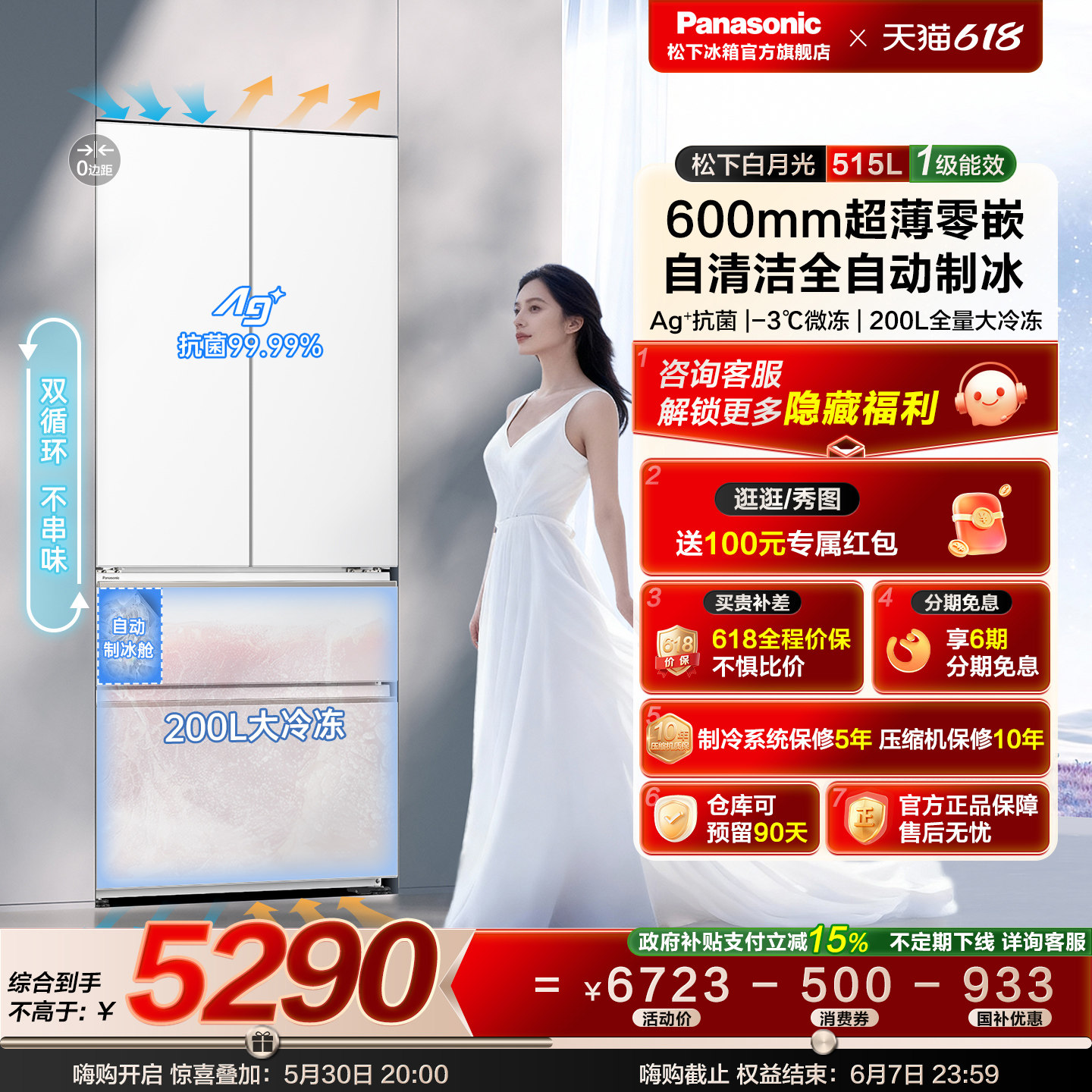 松下515L白月光无霜家用多门冰箱