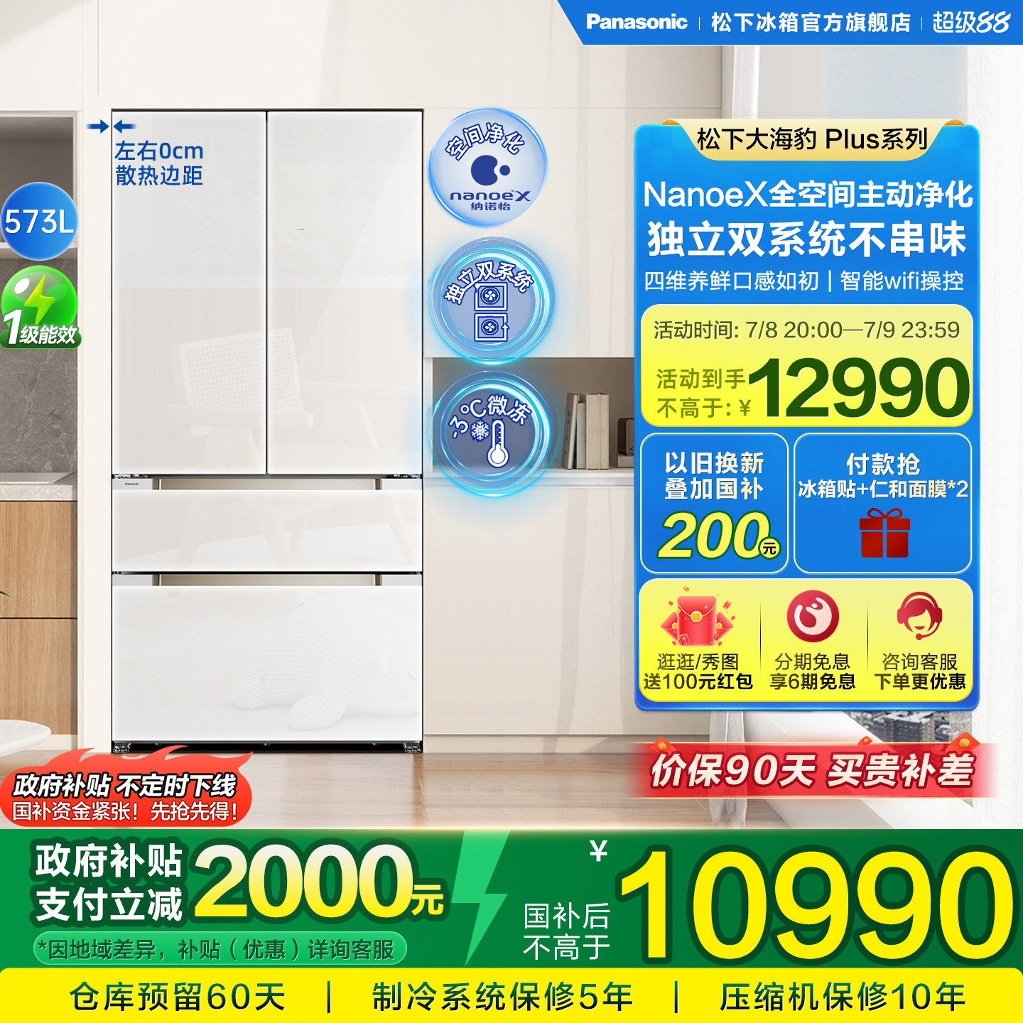 松下573L双循环嵌入式多门冰箱