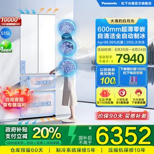 ED52APA 松下白月光 515L超薄零嵌法式 多门一级嵌入家用电冰箱