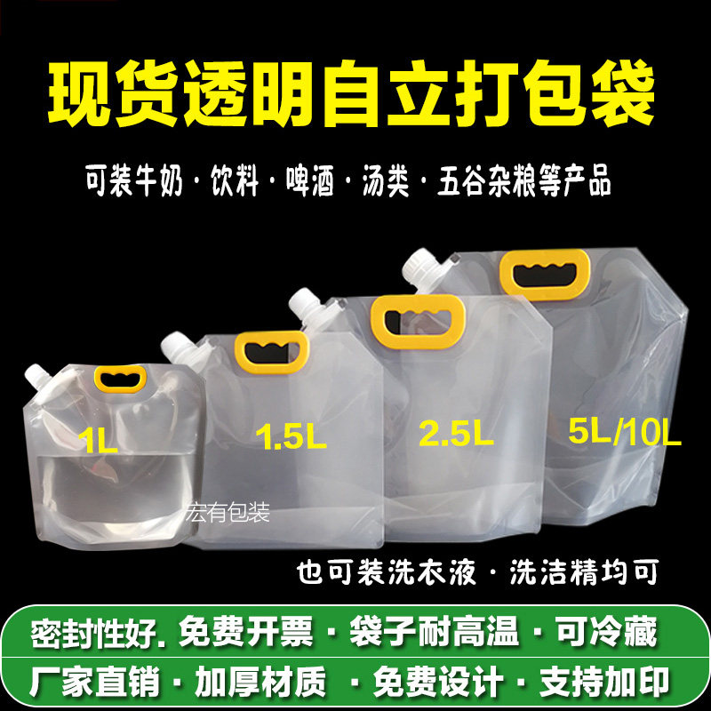 外卖精酿啤酒手提袋子自立吸嘴鲜啤液体密封袋五谷杂粮打包袋批发