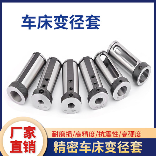 数控车床d25d32d40减径套转换