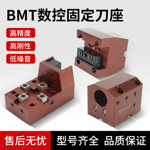 数控车床刀座BMT固定刀座
