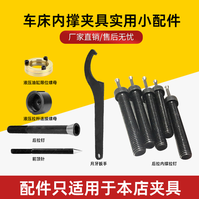 车床内撑夹头配件锥度拉杆螺丝M6M8M12连接油缸限位螺母月牙扳手