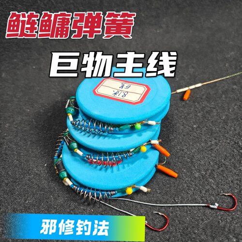手竿鲢鳙邪修大弹簧主线