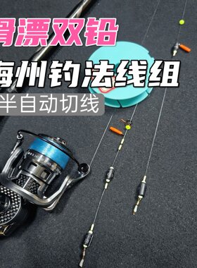滑漂双铅钓法成品主线
