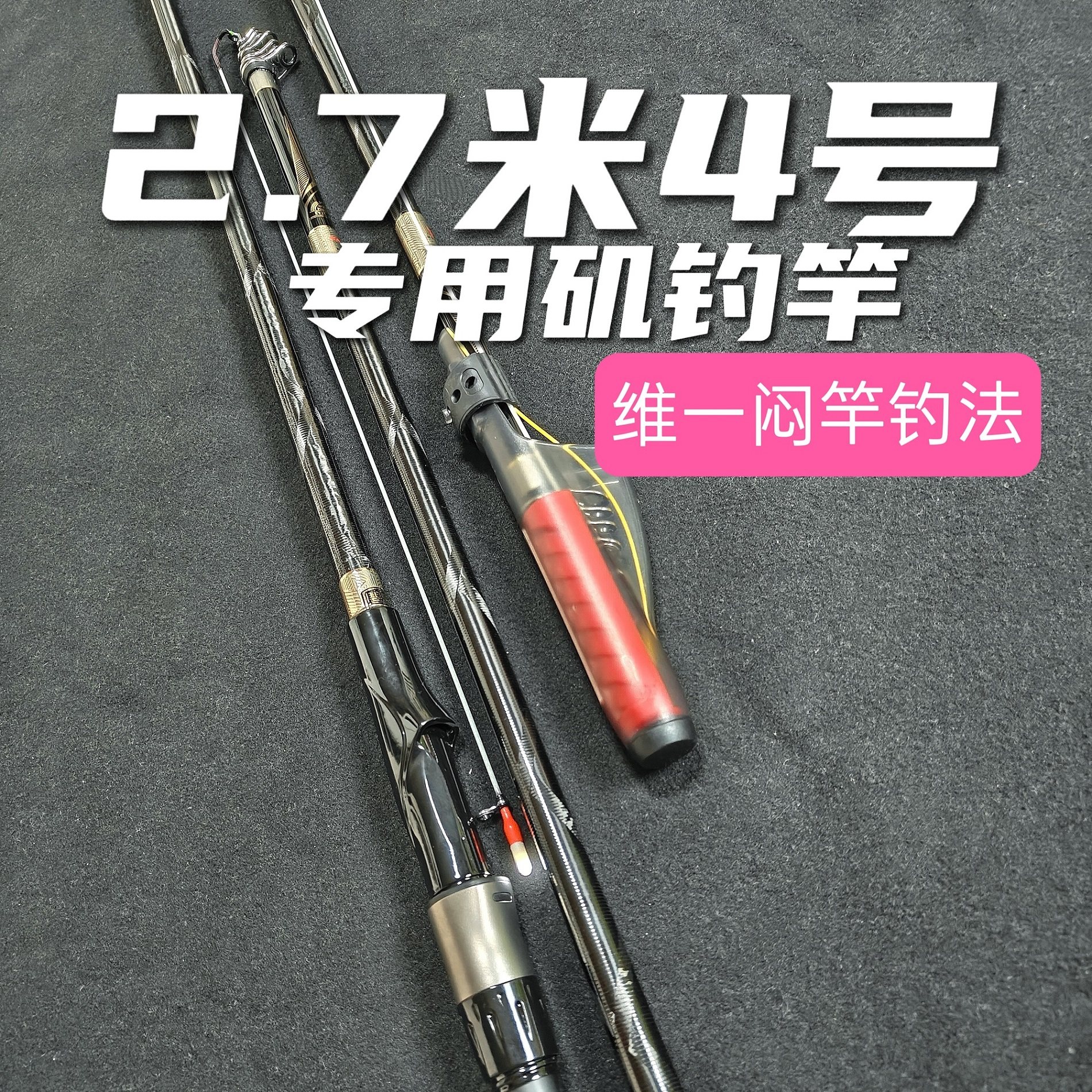 2.7米4号维一闷竿钓法专用矶钓竿日夜两用一体信号竿稍套装超轻硬,户外/登山/野营/旅行用品,矶钓竿,淘宝优惠券,粉丝福利购,淘宝优惠卷